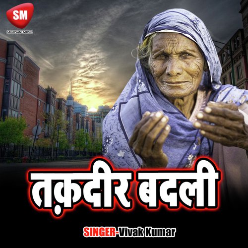 Jahu Ham janti Shital Aihe - Vivak Kumar