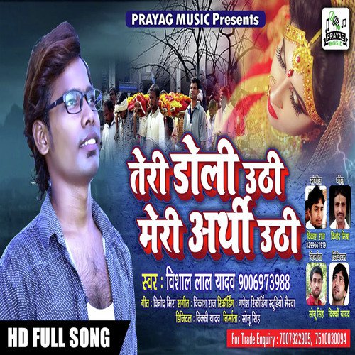Teri Doli Uthi Meri Arthi Uthi - Vishal Lal Yadav