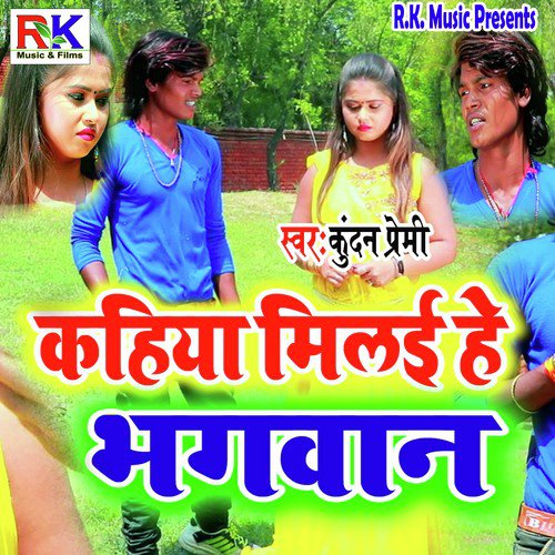 Kahiya Milai Hai Bhagwan - Sachin Sawariya