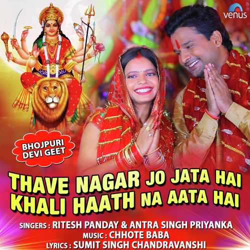 Thave Nagar Jo Jata Hai Khali Haath Na Aata Hai - Ritesh Panday, Antra Singh Priyanka
