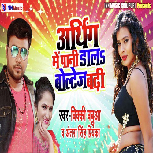 Arthing Me Pani Dala Boltez Badi - Ritesh Panday, Antra Singh Priyanka
