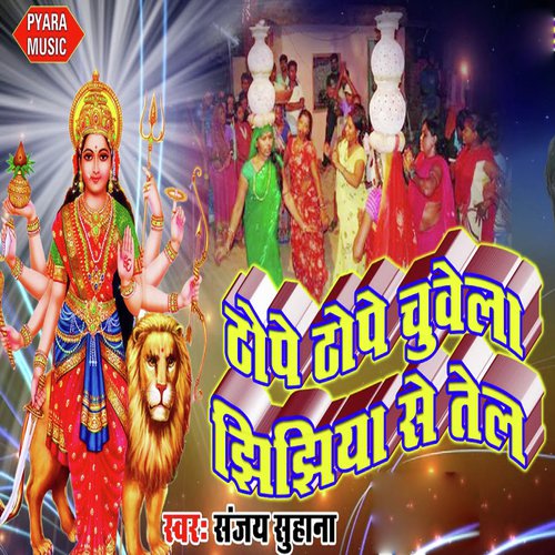 Thope Thope Chuwela Jhijhiya Se Tel - Sanjay Suhana