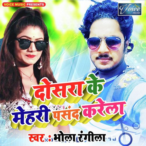 Tu Bevfa Tor Didi Bevfa - Bhola Rangila