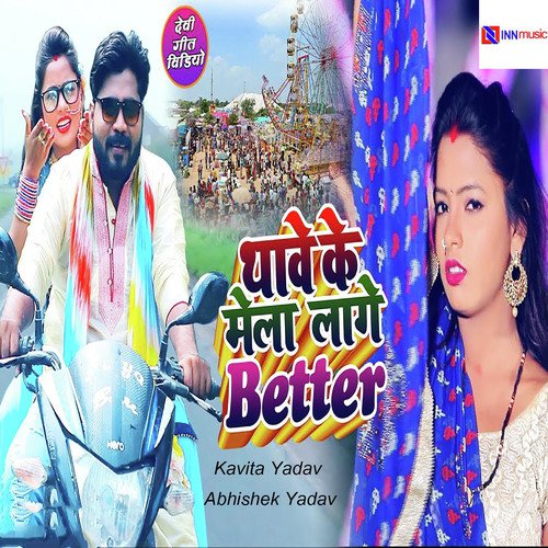 Thawe Key Mela Lage Better - Kavita Yadav, Abhishek Yadav