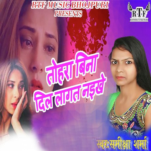 Tohare Bina Dil Nahi Lagat - Samiksha Sharma