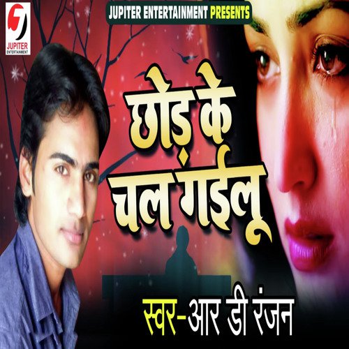 Chod Ke Chal Gailu - Samiksha Sharma