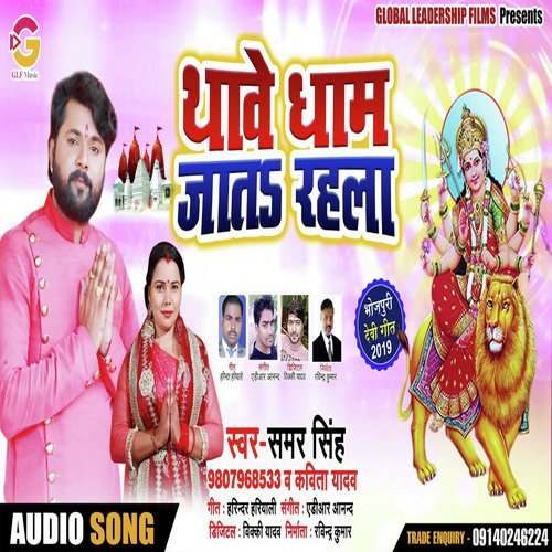 Thave Dham Jaat Rahala - Samar Singh amp Kavita Yadav
