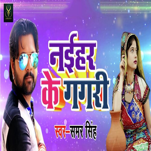 Naihar Ke Gagri - Samar Singh amp Kavita Yadav