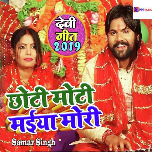 Chhoti Moti Maiya Mori - Samar Singh amp Kavita Yadav