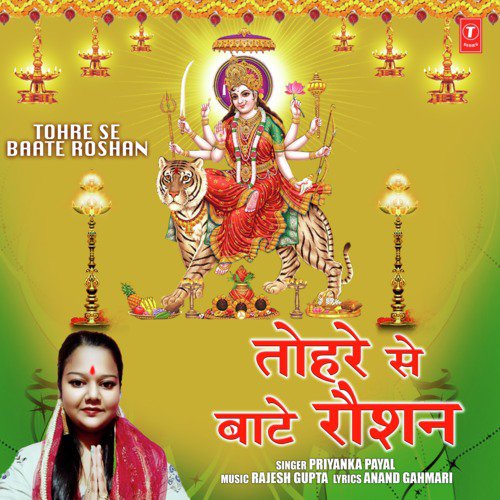 Tohre Se Baate Roshan - Priyanka Payal
