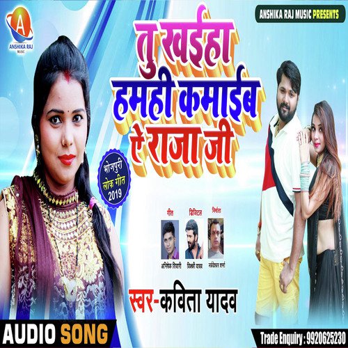 Tu Khahiya Hamahi Kamaib Ye Raja Ji - Kavita Yadav