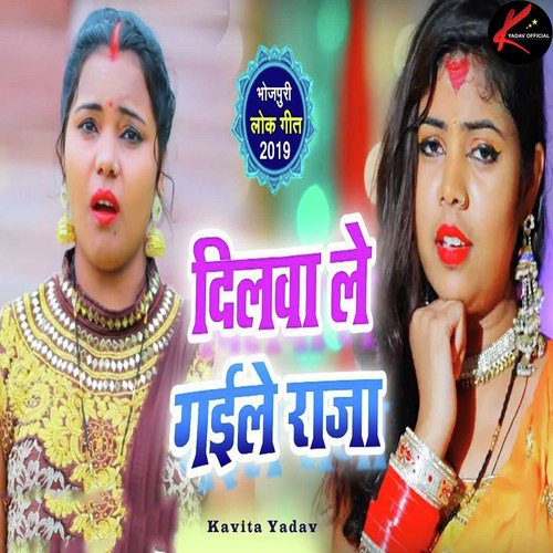 Dilwa Le Gaile Raja - Kavita Yadav