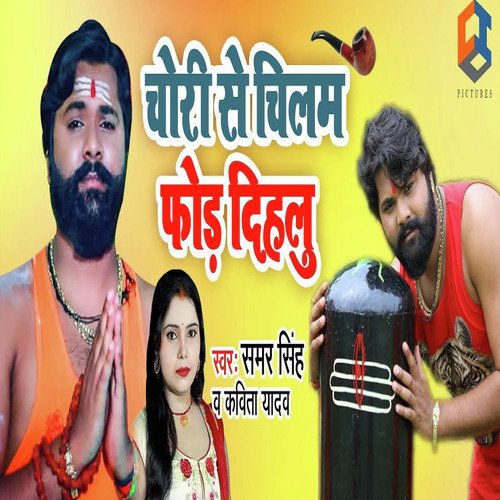 Chori Se Chilam Fod Dihalu - Kavita Yadav