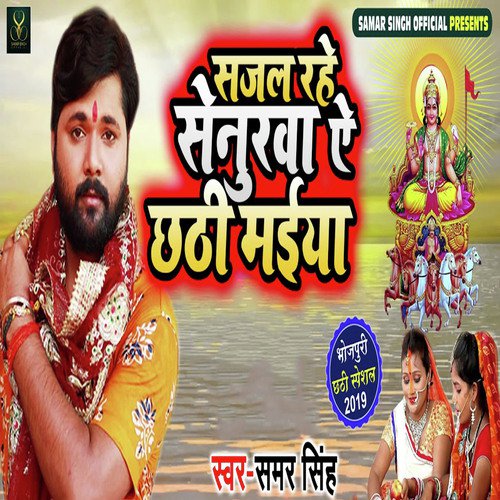 Sajal Rahe Senurawa Ae Chathi Maiya - Kavita Yadav