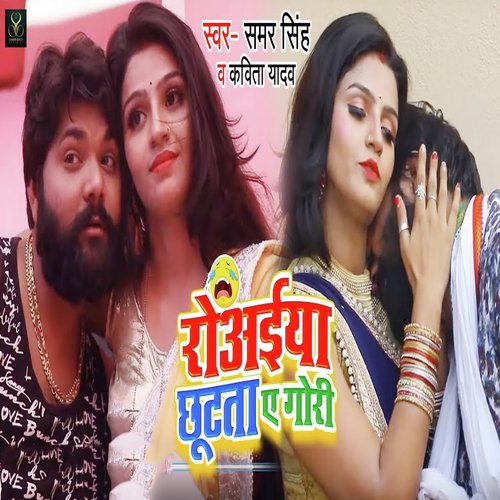 Roaiya Chhuthta Ae Gori - Kavita Yadav