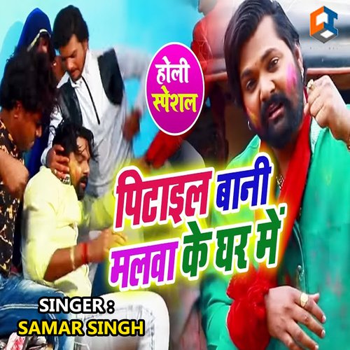 Pitail Bani Malawa Ke Ghar Me - Kavita Yadav