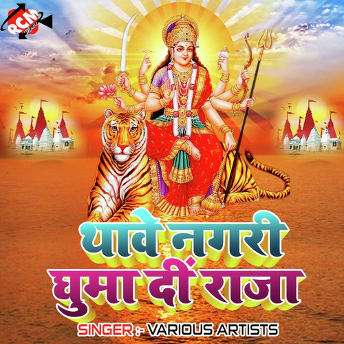 Chadhal Ba Dashra Sabhe Bhakti Me - Various Artists