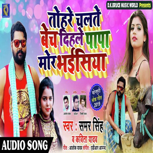 Tohare Chalate Bech Dihale Papa Mor Bhaisiya - Samar Singh amp Kavita Yadav