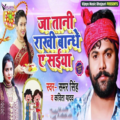 Ja Tani Rakhi Bandhe Ae Saiya - Samar Singh amp Kavita Yadav