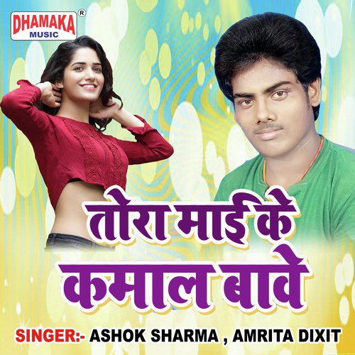 Lahanga Uthao Tani - Ashok Sharma, Amrita Dixit