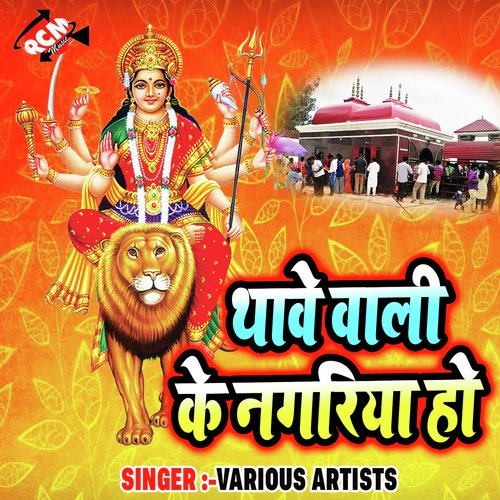 Hamra Kalsa Se Jal Chuata - Various Artists