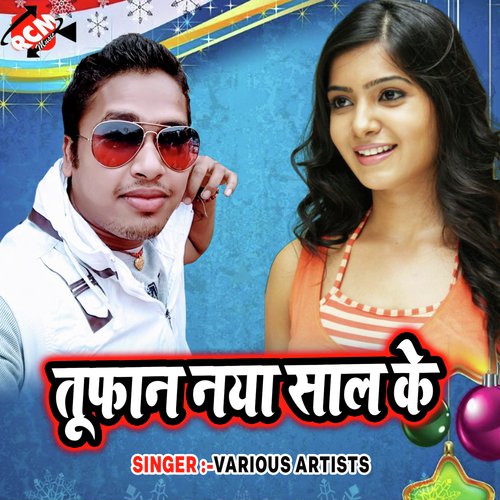 Pradhanwa Mar Gail - Various Artists