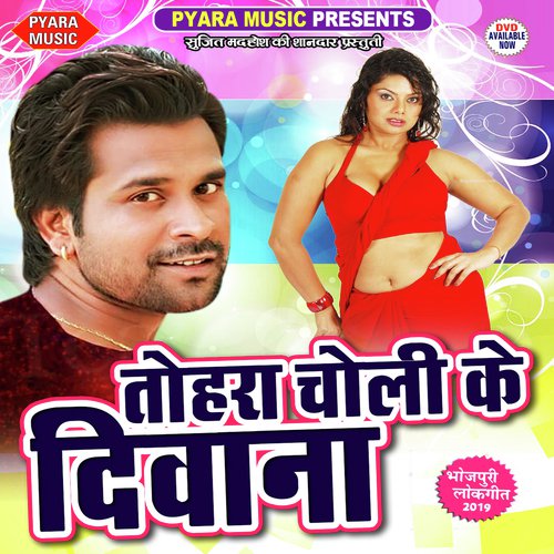 Tohra Choli Ke Deewana - Jhijhiya Star Neeraj Nirala
