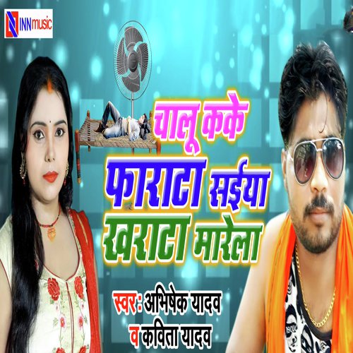 Bola Dhan Dhanwa Ropayi Ki Na - Raushan Pathak, Khusbhu Raj