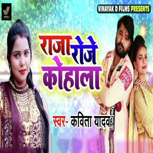 Raja Roje Kohala - Raushan Pathak, Khusbhu Raj