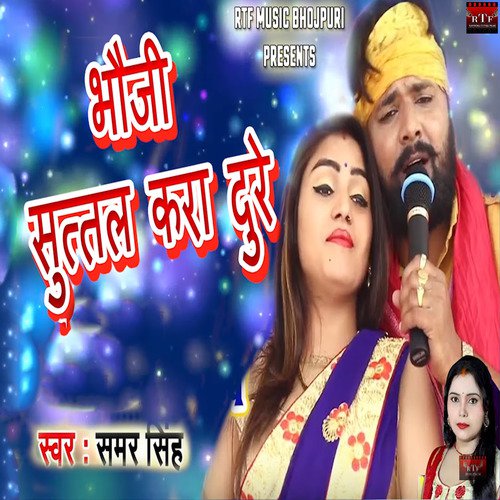 Bhauji Suttal Kara Dure - Raushan Pathak, Khusbhu Raj