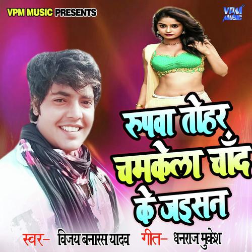 Rupawa Tohar Chamkela - sintu raja
