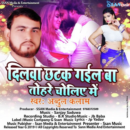 Dilwa Chhatak Gail Baa Tohare Choliye Me - sintu raja