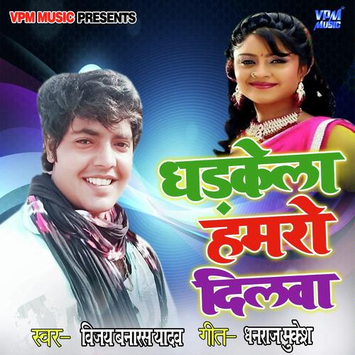 Dhadakela Hamaro Dil - sintu raja