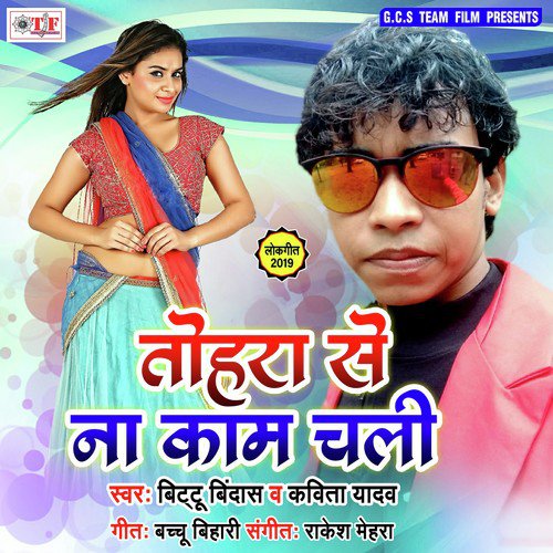 Aaja Raja Tani Sat Ja - Bittu Bindas, Kavita Yadav