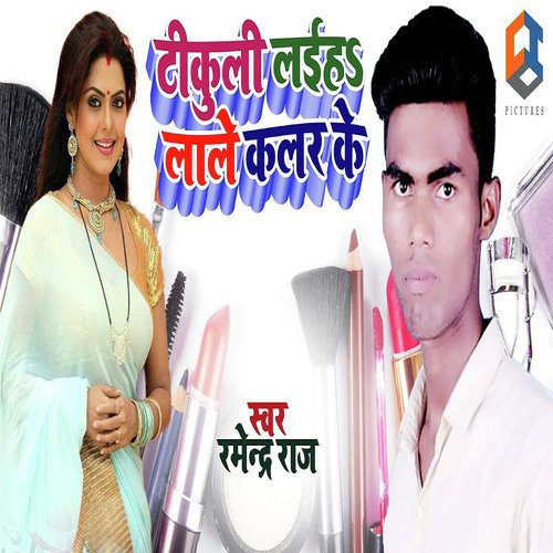 Tikuli Laiha Lale Color Ke - Ramendra Raj