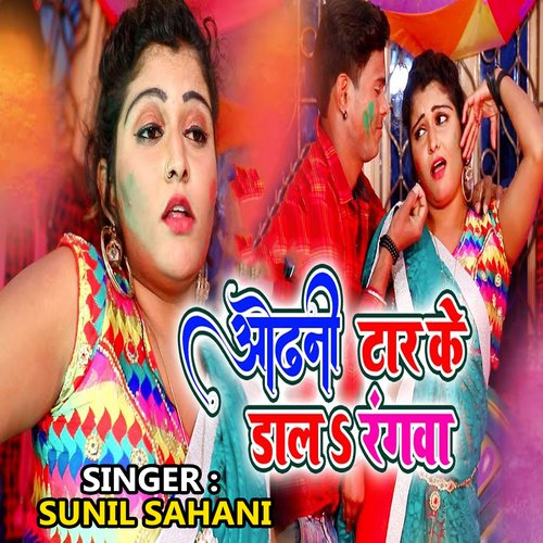 Odhani Taar Ke Dala Rangwa - Suraj Raja
