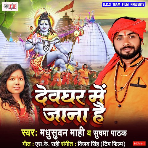 Devghar Me Jal Chadhana Hai - Suraj Raja