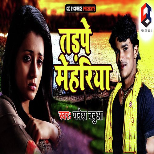 Tadape Mehariya - Ganesh Babua