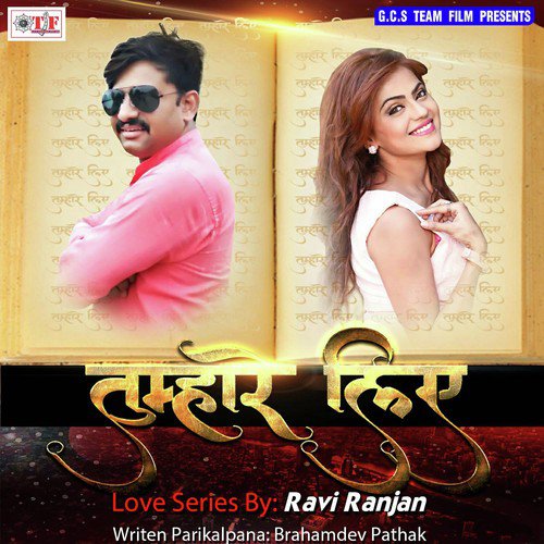 Khusi Anshuwo Ka Sahara Mila - Ravi Ranjan