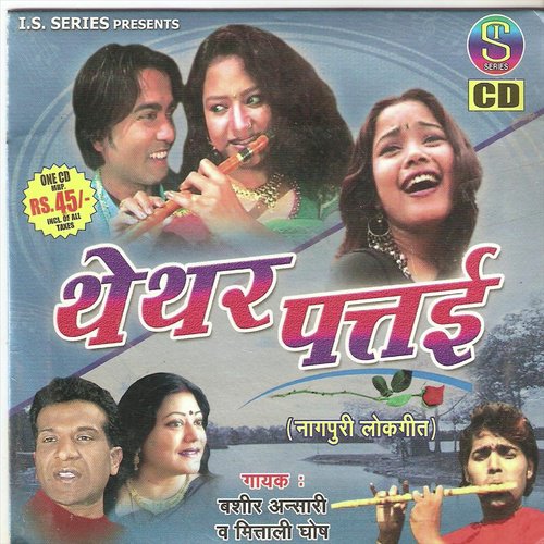Deasel Gadi Chale Badi Tej - Bashir Ansari, Mitali Ghosh