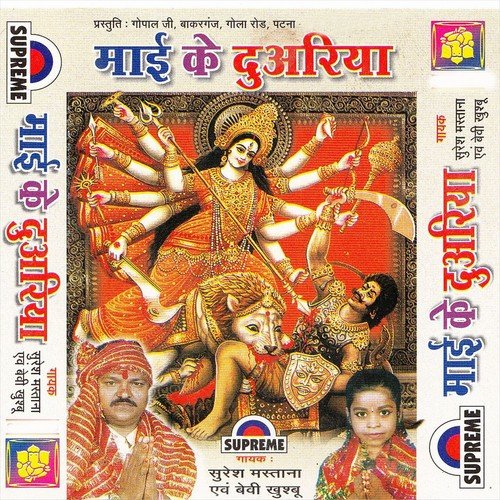 Maai Ke Mandirwa Ke Purab Duariya He - Suresh Mastana, Bebi Khushboo