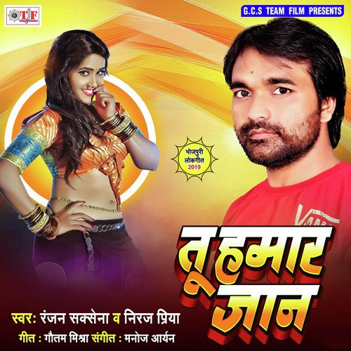 Tu Hamar Jaan - Ranjan Saxena, Niraj Priya, Ranjan Saxena, Niraj Priya