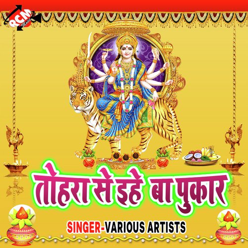 Aaj Aihe Bhawani Ji - Various Artists
