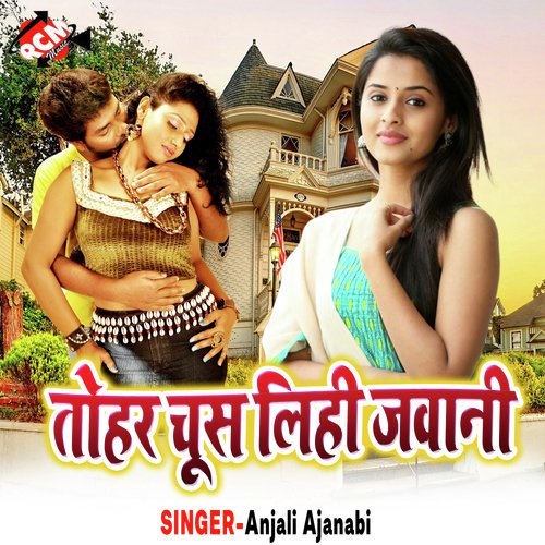 Hamar Mil Gail Bhudhwa Bhatar - Anjali Ajanabi, Anjali Ajanbi