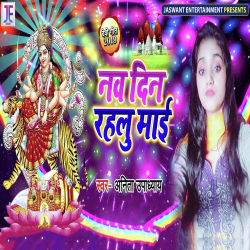 Nav Din Rahlu Maai - Mukesh Jaunpuriya