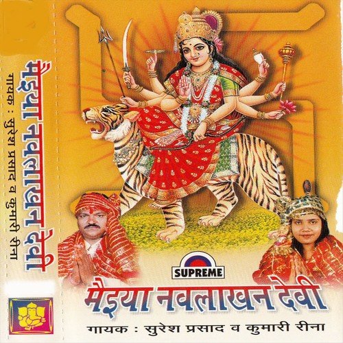 Maiya Navlakhan Devi - Suresh Prasd, Kumari Reena