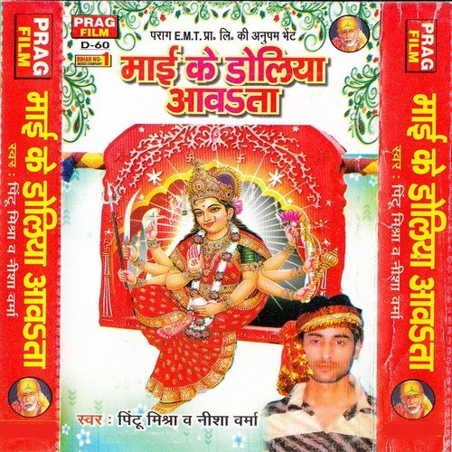 Charo Oriya Take Maai - Pintu Mishra, Nisha Verma
