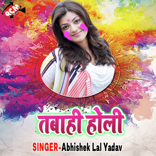 Radha Maleli Gulal - Abhishek Lal Yadav