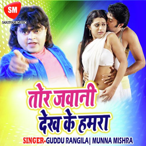 Ye Didi Bachihe Re - Munnu Mishra, Guddu Rangila