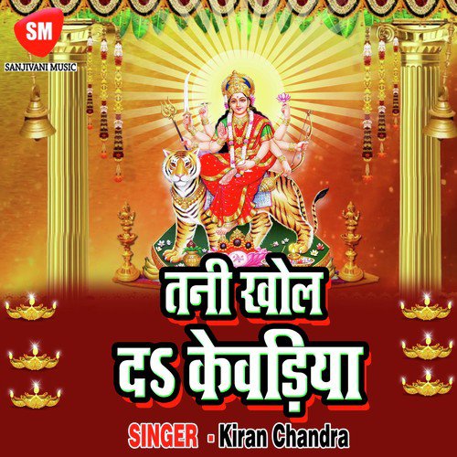 Saiya Leke Chali Na Maiya Ke Dham - Kiran Chandra, Amar Vishwakarma